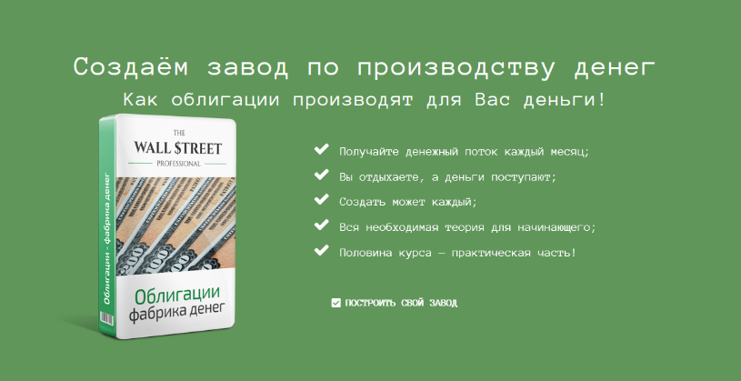 [Дмитрий Черёмушкин] [The Wall Street Pro] Облигац_0.png